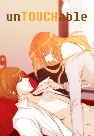 неприКАСАЕМый