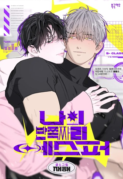 Мой полуэспер