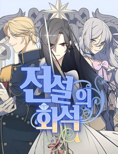 Легендарное ископаемое