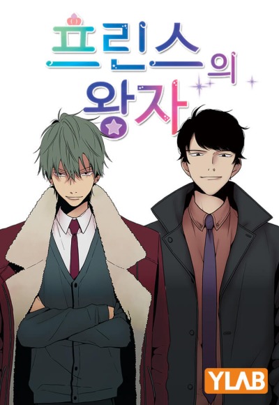 Принц из принцев