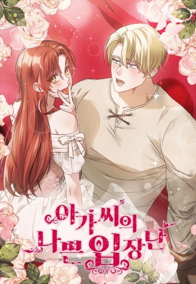 Плохая игра благородной леди