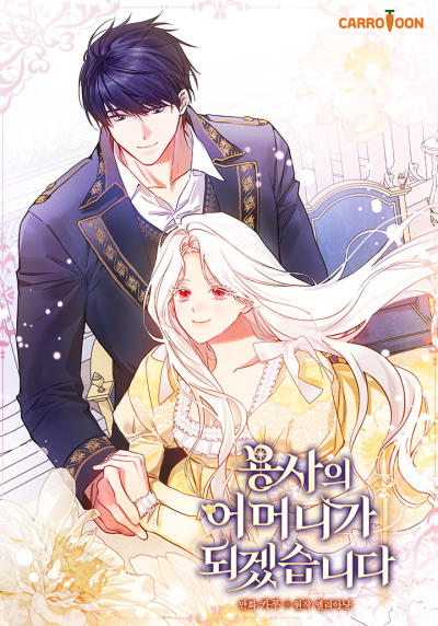 Я стану матерью воина