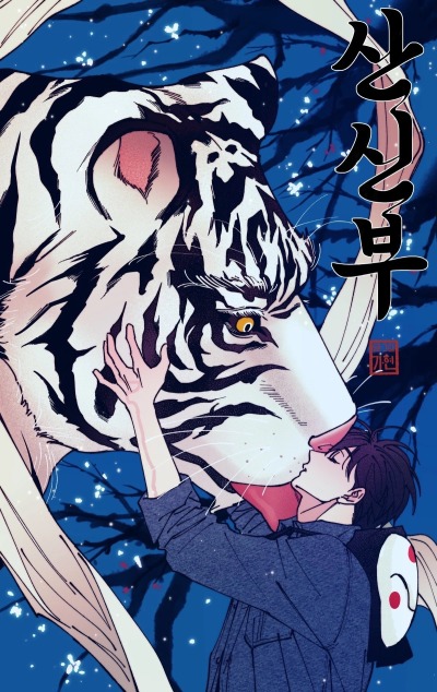 Горная невеста