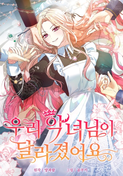 Наша злодейка изменилась