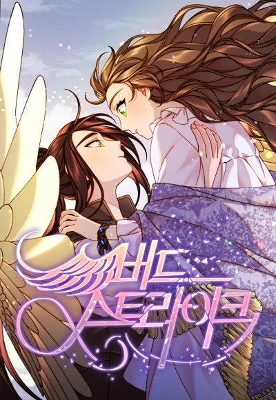 Возмездие крылатых