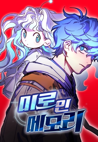 Лабиринт памяти