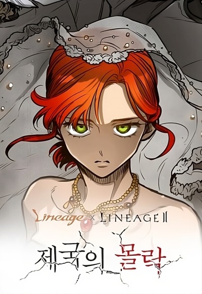 Падение империи