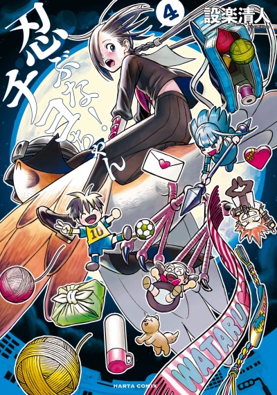 Хватит прятаться, Чиё-чан!