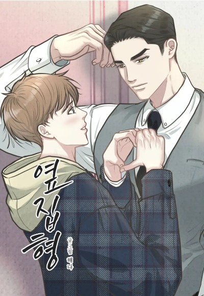 Хен по соседству