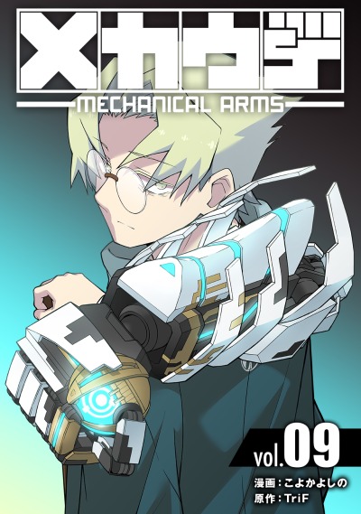 Механические руки