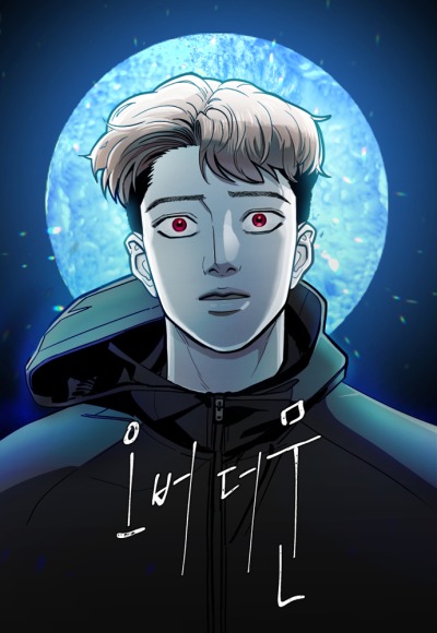 Под сиянием Луны