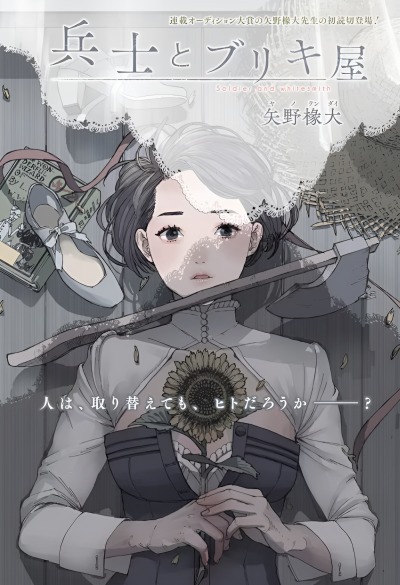 Солдат и жестянщик