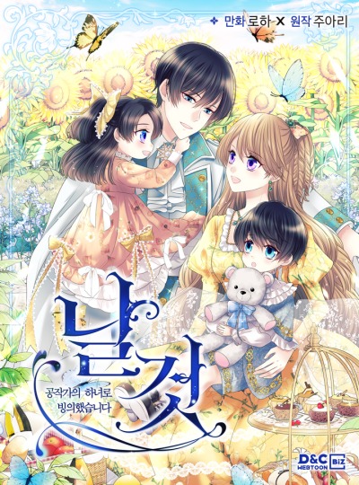 Я стала горничной герцога