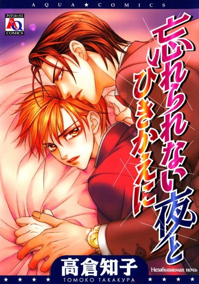 В обмен на незабываемую ночь