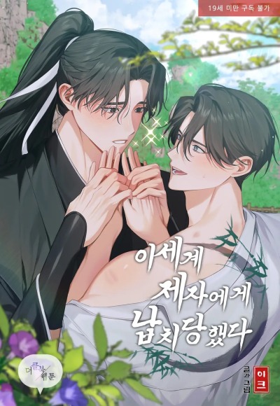 Меня похитил мой ученик, пришедший из другого мира