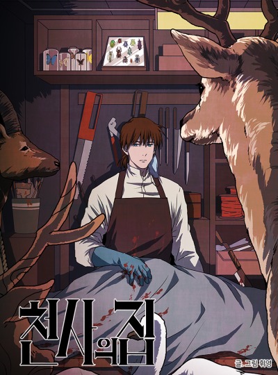 Дом подозреваемых