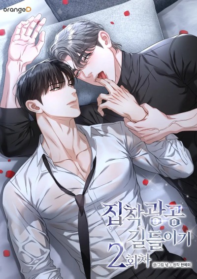 Укрощение одержимого доминанта во второй жизни