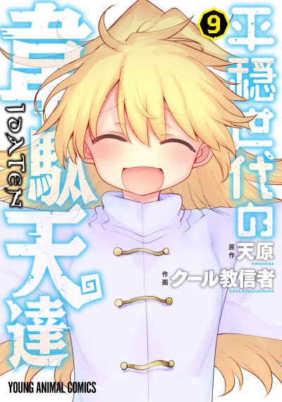 Божества Идатэн в мирном поколении