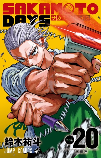 Дни Сакамото