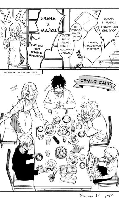 Утро семьи Сано