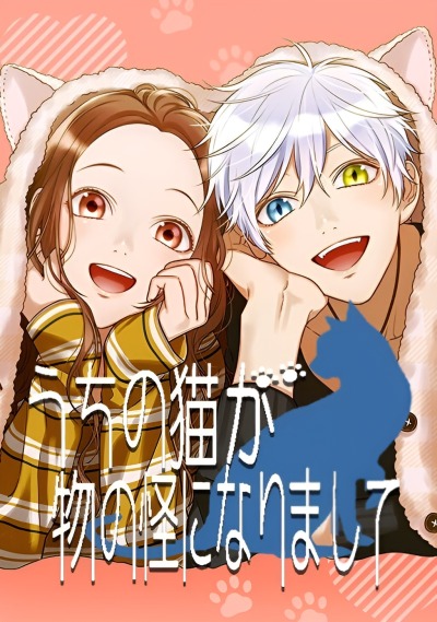 Мой кот превратился в Мононокэ