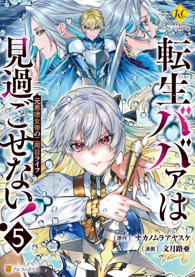 Реинкарнация бывшей тиранической императрицы!