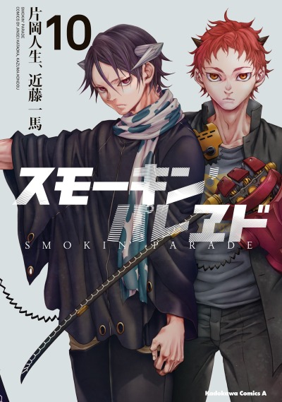 Шествие дымящих