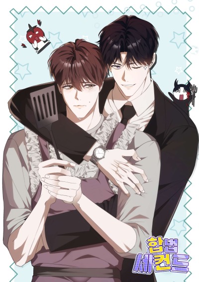 Законный второй шанс