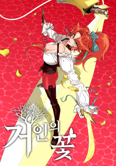 Цветение гиганта