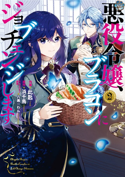 Злодейка внезапно заявляет о своём комплексе брата