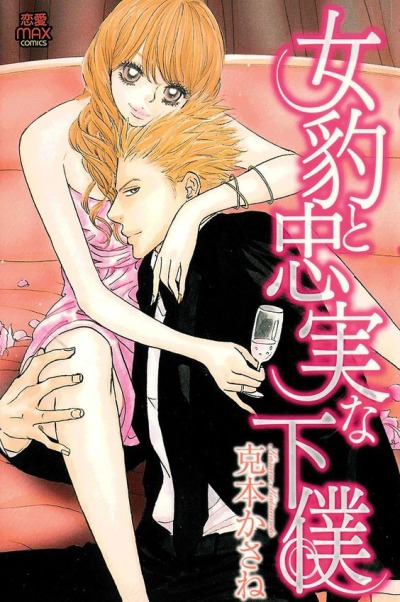 Хищница и преданный слуга