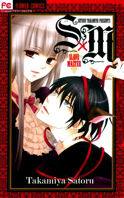 Раб и Госпожа