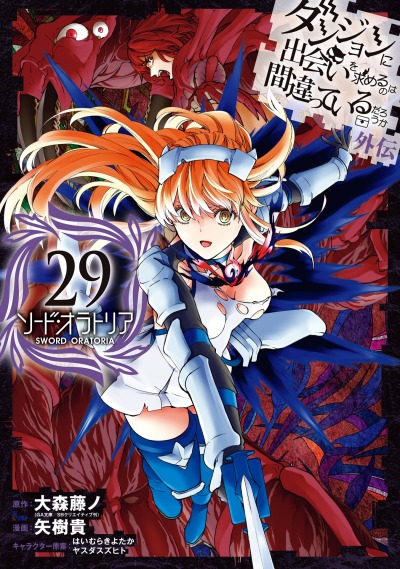 Может, я встречу тебя в подземелье — Оратория Меча