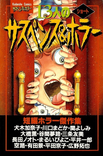 13 коротких жутких историй