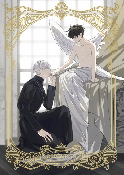 Искупление