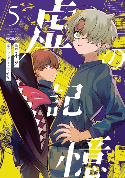 Фальшивые воспоминания