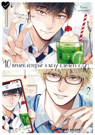 10 вещей, которые я хочу сделать к 40