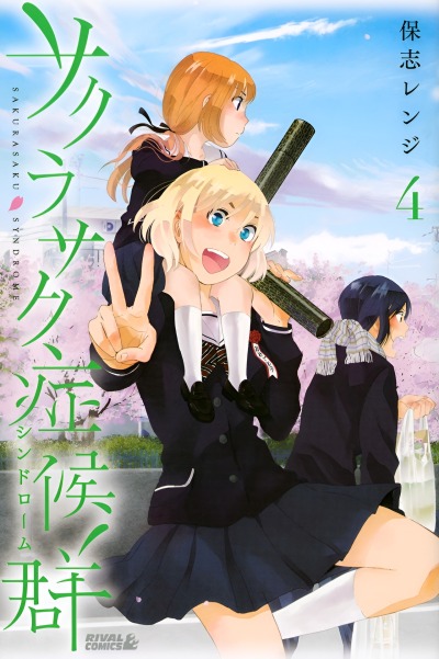 Синдром цветущей сакуры