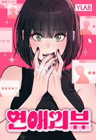 Любовный ревизор