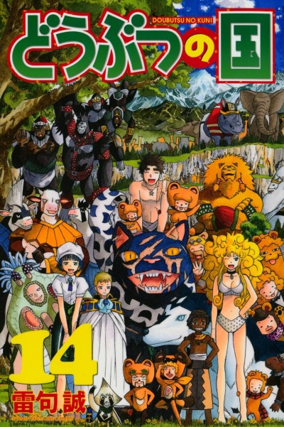 Звериное царство