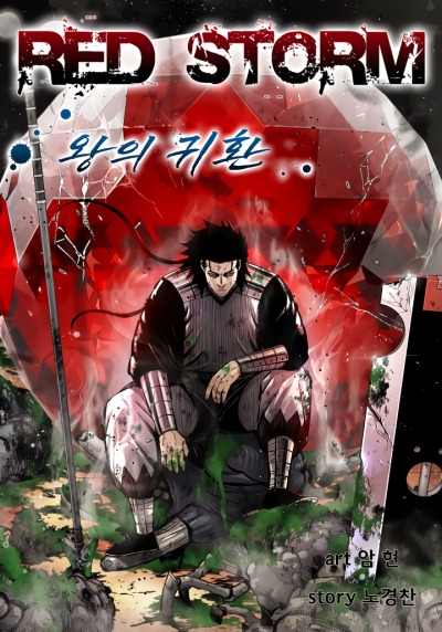 Красная буря 2 - Возвращение короля