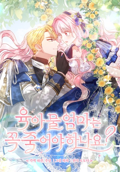 Должны ли все матери в романах о воспитании детей умирать?