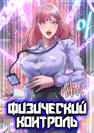 Физический контроль