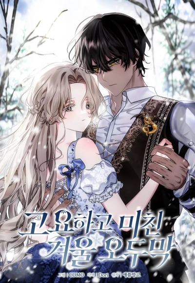 Безмятежный и сумасшедший зимний домик