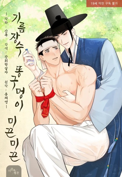 Скользкая дырочка торговца маслом