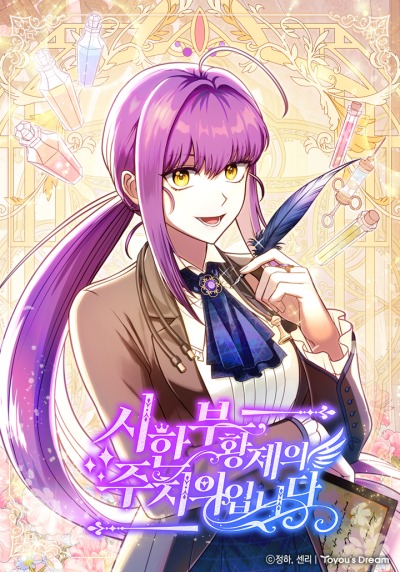 Я лечащий врач умирающего императора