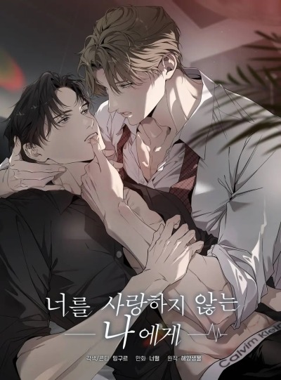 Мне, кто тебя не любит