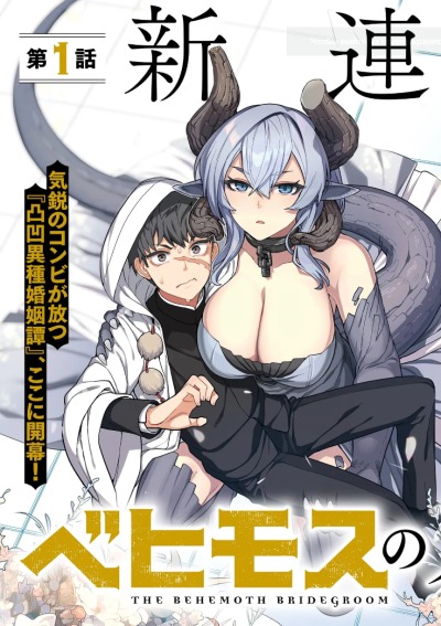 Избранник Божественного Зверя