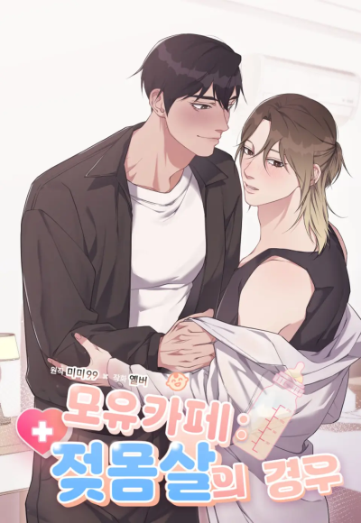 Кафе «Грудное молоко»: при боли в груди