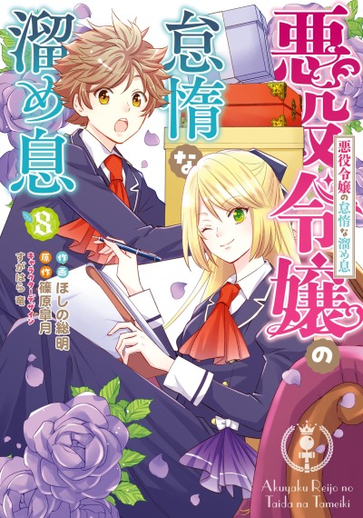 Вздох ленивой злодейки